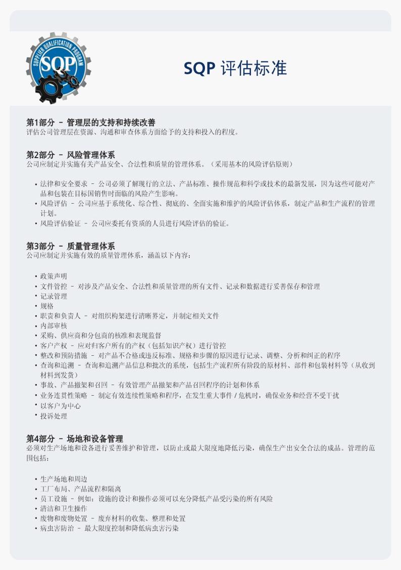最新SQP驗廠評估標(biāo)準(zhǔn)