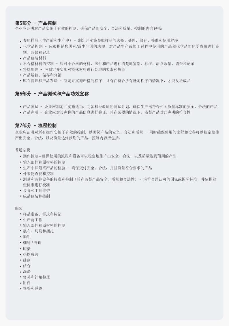 最新SQP驗廠評估標(biāo)準(zhǔn)
