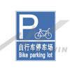 自行車停車場標(biāo)志