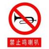 禁止鳴喇叭標(biāo)志|禁止標(biāo)志