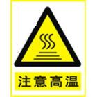 注意高溫|鋁制標(biāo)牌標(biāo)識(shí)|戶外鋁制標(biāo)志標(biāo)牌