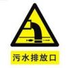 污水排放口標(biāo)牌-戶外鋁制