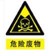 危險(xiǎn)廢物標(biāo)志-戶外鋁制標(biāo)牌
