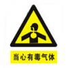 當(dāng)心有毒氣體標(biāo)志-當(dāng)心有毒氣體標(biāo)志牌|當(dāng)心有毒氣體標(biāo)識(shí)