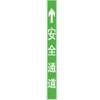 安全通道地上疏散標(biāo)志|安全通道疏散標(biāo)識(shí)|地上疏散箭頭標(biāo)志|逃生箭頭