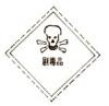 有毒 品標志|常用危險化學品標志