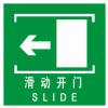 滑動(dòng)開(kāi)門(mén)右標(biāo)志|滑動(dòng)開(kāi)門(mén)右標(biāo)識(shí)|滑動(dòng)開(kāi)門(mén)右標(biāo)志牌