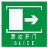 滑動(dòng)開(kāi)門(mén)左向標(biāo)志|滑動(dòng)開(kāi)門(mén)左向標(biāo)志牌
