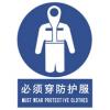 必須穿防護(hù)服標(biāo)志-必須穿防護(hù)服指令標(biāo)志牌|必須穿防護(hù)服標(biāo)識(shí)產(chǎn)品簡(jiǎn)介
