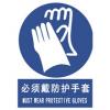 必須戴防護(hù)手套標(biāo)志-必須戴防護(hù)手套志牌|必須戴防護(hù)手套標(biāo)志