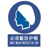 必須戴防護(hù)帽標(biāo)志-必須戴防護(hù)帽指令標(biāo)志牌
