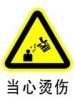 當(dāng)心燙傷標(biāo)志牌|當(dāng)心燙傷警示牌|警示標(biāo)志牌