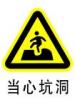 當(dāng)心坑洞標(biāo)志|當(dāng)心坑洞標(biāo)牌|警示標(biāo)志