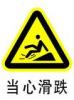 當(dāng)心滑跌標(biāo)志|當(dāng)心跌倒標(biāo)牌|警告標(biāo)志