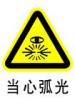 當(dāng)心弧光標(biāo)志|安全警告標(biāo)志