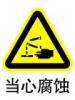 當(dāng)心腐蝕標(biāo)志|當(dāng)心腐蝕標(biāo)牌|當(dāng)心腐蝕告示牌 