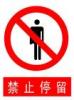禁止停留標志|禁止停留標牌|禁止停留標識