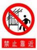 禁止靠近標牌|禁止靠近標志