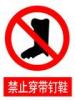 禁止穿帶釘鞋警告牌|禁止穿帶釘鞋告示牌