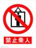 禁止乘人