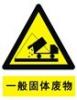 一般固體廢物黃色標(biāo)志|環(huán)境保護(hù)圖形標(biāo)識