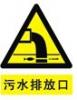 污水排放口黃色標(biāo)志|環(huán)境保護(hù)圖形標(biāo)識