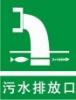 污水排放口標(biāo)志|環(huán)境保護(hù)標(biāo)志