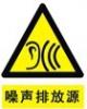 噪聲排放源黃色標(biāo)志|環(huán)保圖形標(biāo)志