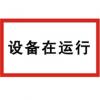 設(shè)備在運(yùn)行